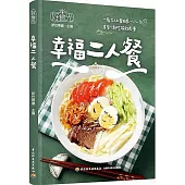 好食光：幸福二人餐