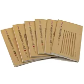 馬王堆漢墓簡帛書法(全六冊)