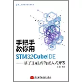 手把手教你用STM32CubeIDE--基於HAL庫的嵌入式開發