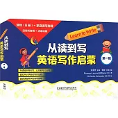 從讀到寫：英語寫作啟蒙(第一輯)(全9冊)