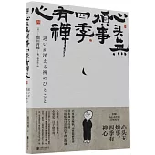 心頭無煩事，四季有禪心