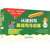 從讀到寫：英語寫作啟蒙(第二輯)(全9冊)