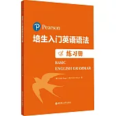 培生入門英語語法(練習冊)