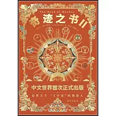 奇跡之書(II)