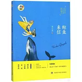 鯨魚來信