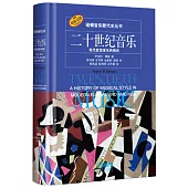 二十世紀音樂：現代歐美音樂風格史