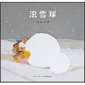 滾雪球