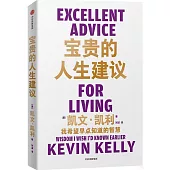 寶貴的人生建議