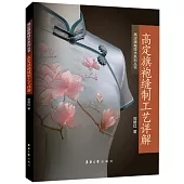 高定旗袍縫製工藝詳解