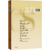 比較(2023年第4輯 總第127輯)