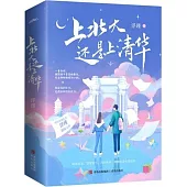 上北大還是上清華