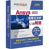 Ansys 2022有限元分析從入門到精通