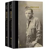 裸者與死者(上下)