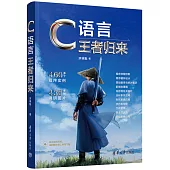 C語言王者歸來