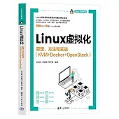 Linux虛擬化：原理、方法和實戰(KVM+Docker+OpenStack)