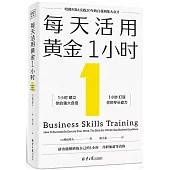 每天活用黃金1小時