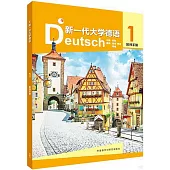新一代大學德語(1)(教師手冊)