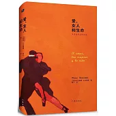 愛、女人和生命：貝內德蒂愛情詩選