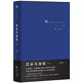 尼采與身體（修訂版）