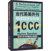 當代英美外刊地道短語與句型1000