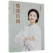 情緒自由