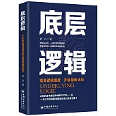 底層邏輯