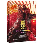 地火(全彩插圖精裝版)