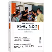 玩遊戲，學數學(五年級下)