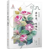 牽牛花，吹喇叭