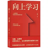 向上學習