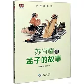 蘇尚耀講孟子的故事