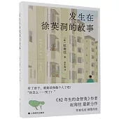 發生在徐英洞的故事