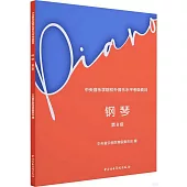 中央音樂學院校外音樂水平考級曲目：鋼琴(第8級)