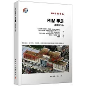 BIM手冊(原著第三版)