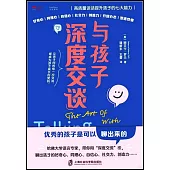 與孩子深度交談