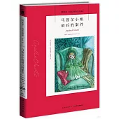 馬普爾小姐最後的案件