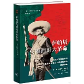 薩帕塔與墨西哥大革命