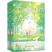 叫我如何不心動(全2冊)