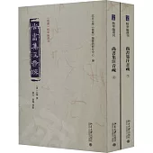 尚書集注音疏(上下)