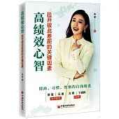 高績效心智：拉開彼此差距的關鍵因素