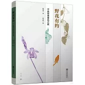 野花有約：寧波四季賞花之旅