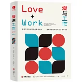 愛與工作