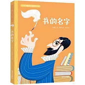 書的名字