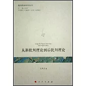 從新批判理論到后批判理論