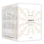 博爾赫斯全集(第三輯)(全12冊)