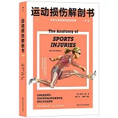 運動損傷解剖書(第2版)