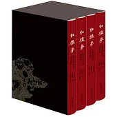 紅樓夢脂評匯校本(典藏版全四冊)
