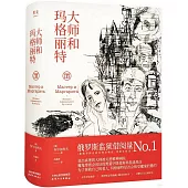 大師和瑪格麗特