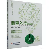 翡翠入行的那些事