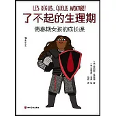 了不起的生理期：青春期女孩的成長課